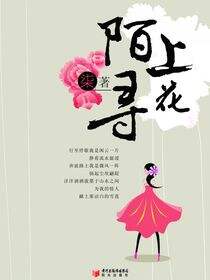 陌上寻花