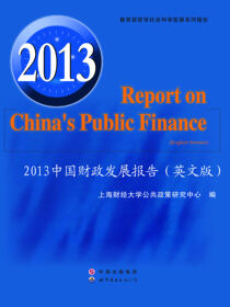 2013 中国财政发展报告（英文版）