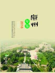 原州年鉴.2016