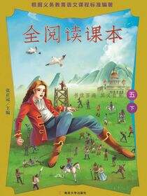 全阅读课本五下