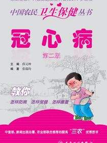 冠心病（第二版）