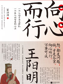 向心而行：王阳明