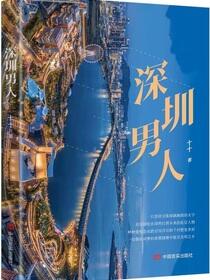 深圳男人