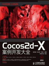 Cocos2d—X  案例开发大全