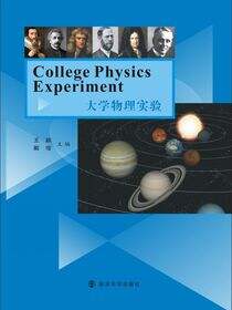 大学物理实验