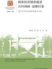 精准扶贫精准脱贫百村调研·原隆村卷：闽宁协作扶贫铺就的康庄大道