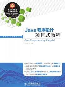 Java程序设计项目式教程
