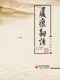 履痕韵语