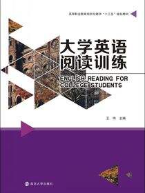 大学英语阅读训练