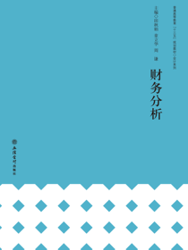 财务分析