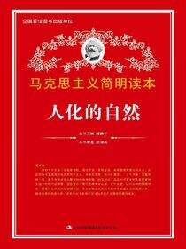 人化的自然
