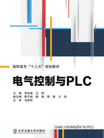 电气控制与PLC