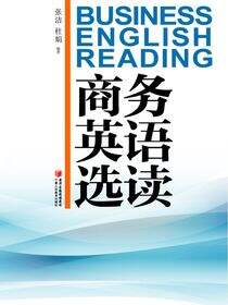 商务英语选读