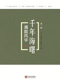 满庭风华.中