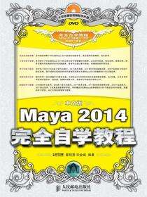 中文版Maya 2014完全自学教程