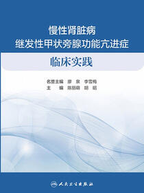 慢性肾脏病继发性甲状旁腺功能亢进症临床实践