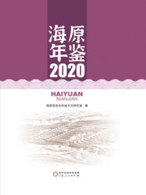 海原年鉴