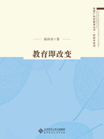 教育即改变