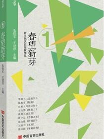 春望新芽