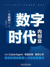 数字时代内创业