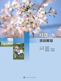 社区活动策划