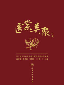 医案类聚（下册）