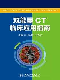 双能量CT临床应用指南