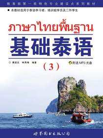 基础泰语(3)