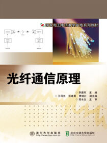光纤通信原理