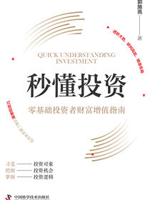 秒懂投资