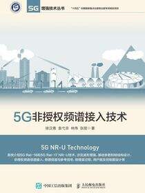 5G非授权频谱接入技术