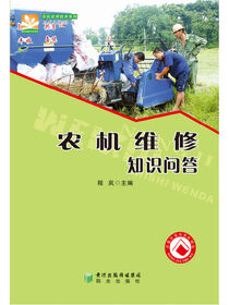 农机维修知识问答