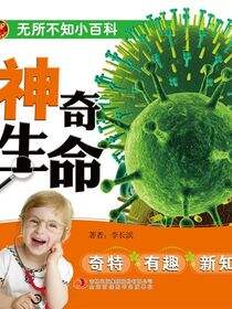 神奇生命