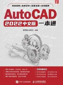 AutoCAD 2022中文版一本通
