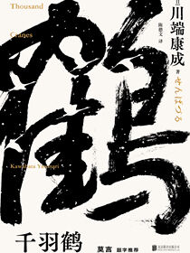 千羽鹤