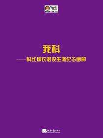 我科