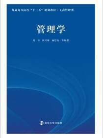 管理学