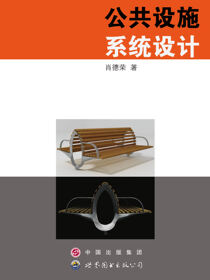 公共设施系统设计