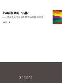 生动而复杂的“具体”