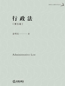 行政法（第5版）