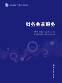 财务共享服务