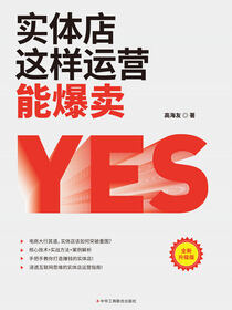 实体店这样运营能爆卖