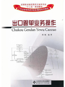 出口跟单业务操作
