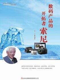 数码产品的开拓者索尼