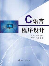 C语言程序设计