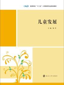 儿童发展