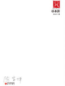 吊水浒
