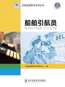 船舶引航员