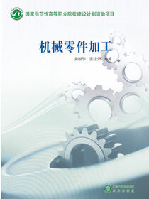 机械零件加工