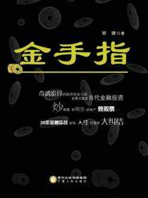 金手指